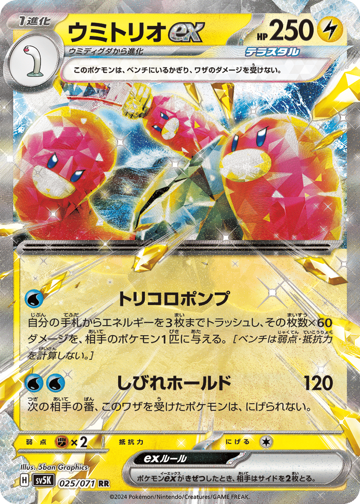 Wugtrio ex — Wild Force #025 / 71