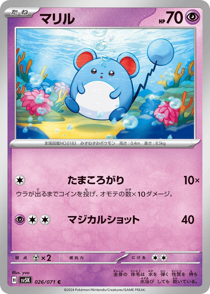 Marill — Wild Force #026 / 71