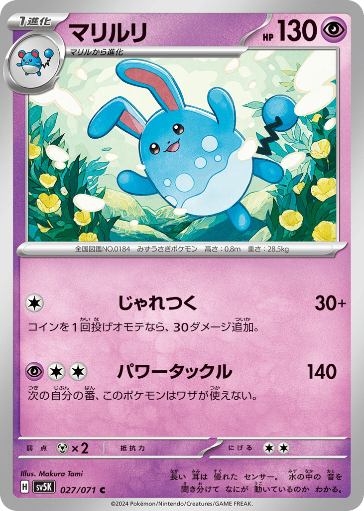 Azumarill — Wild Force #027 / 71