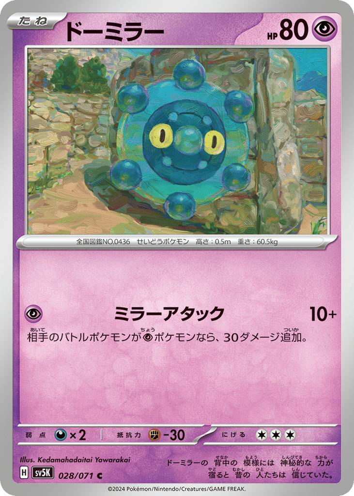 Bronzor — Wild Force #028 / 71