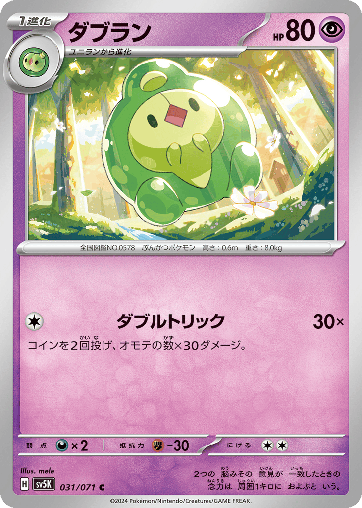 Duosion — Wild Force #031 / 71