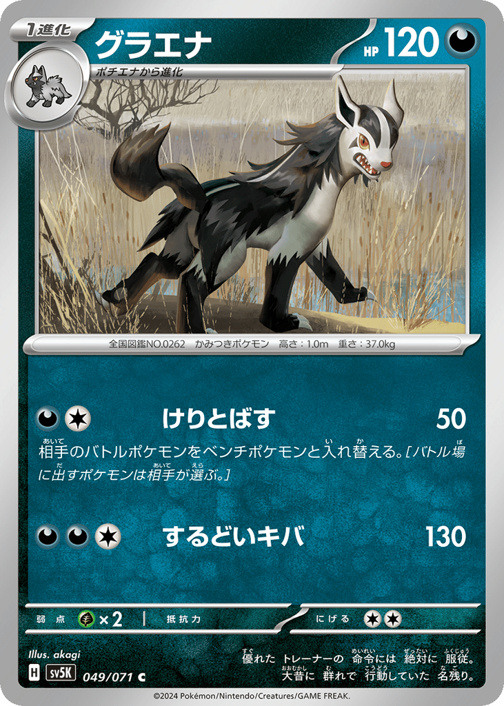 Mightyena — Wild Force #049 / 71