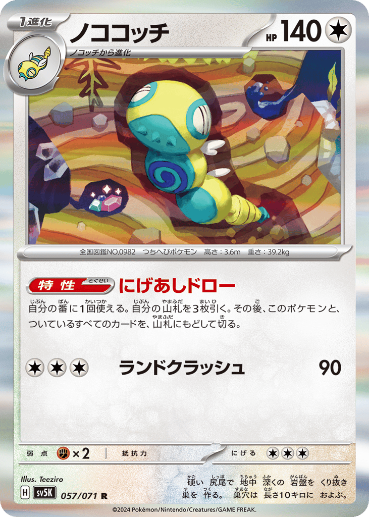 Dudunsparce — Wild Force #057 / 71
