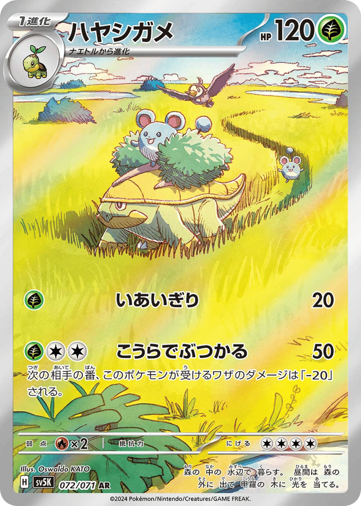 Grotle — Wild Force #072 / 71