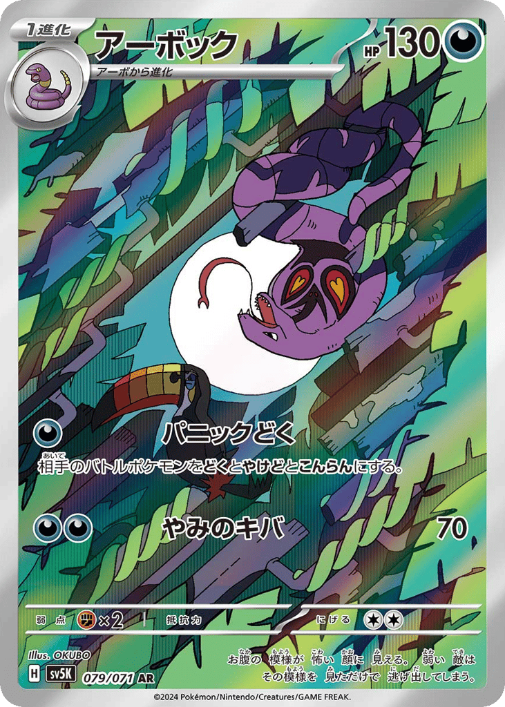 Arbok — Wild Force #079 / 71