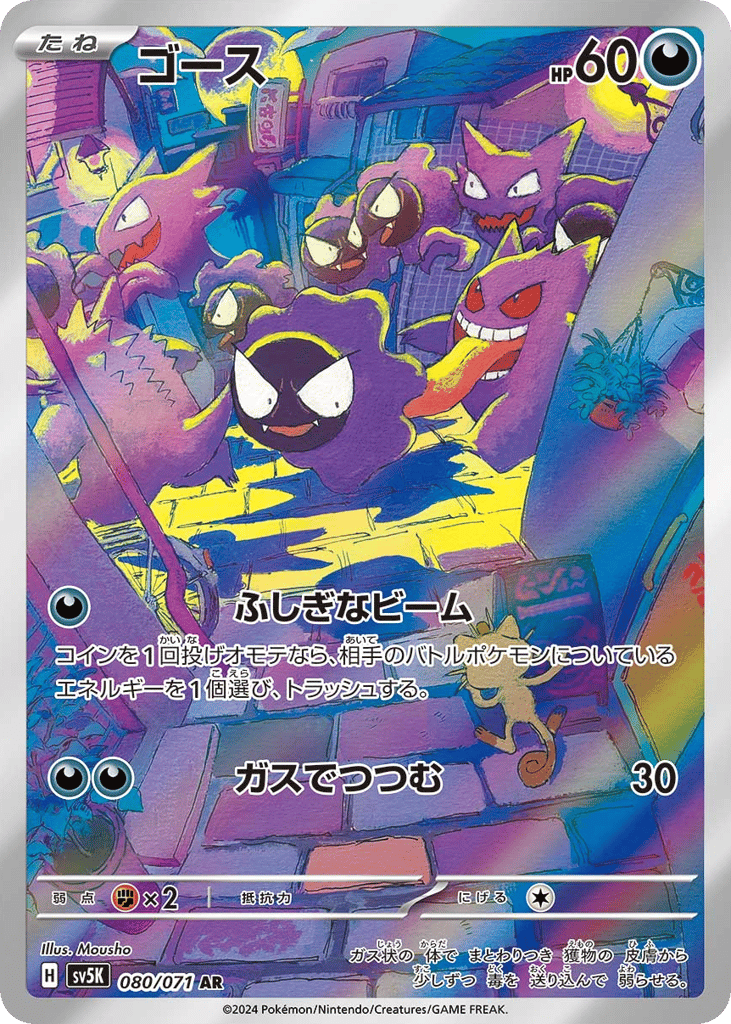 Gastly — Wild Force #080 / 71