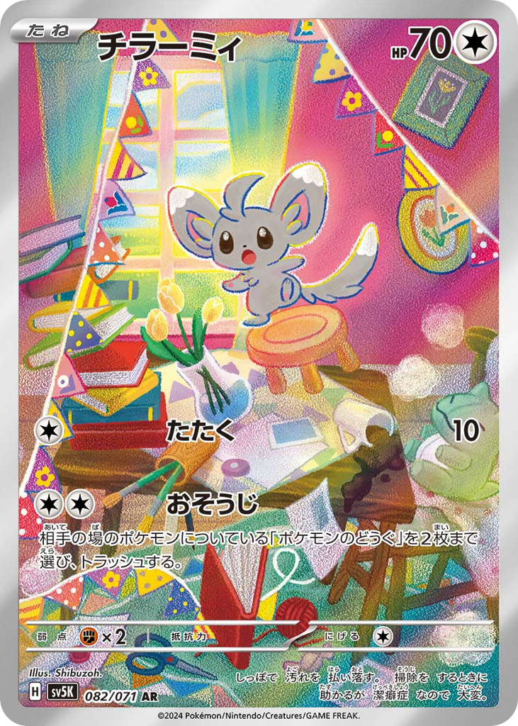 Minccino — Wild Force #082 / 71