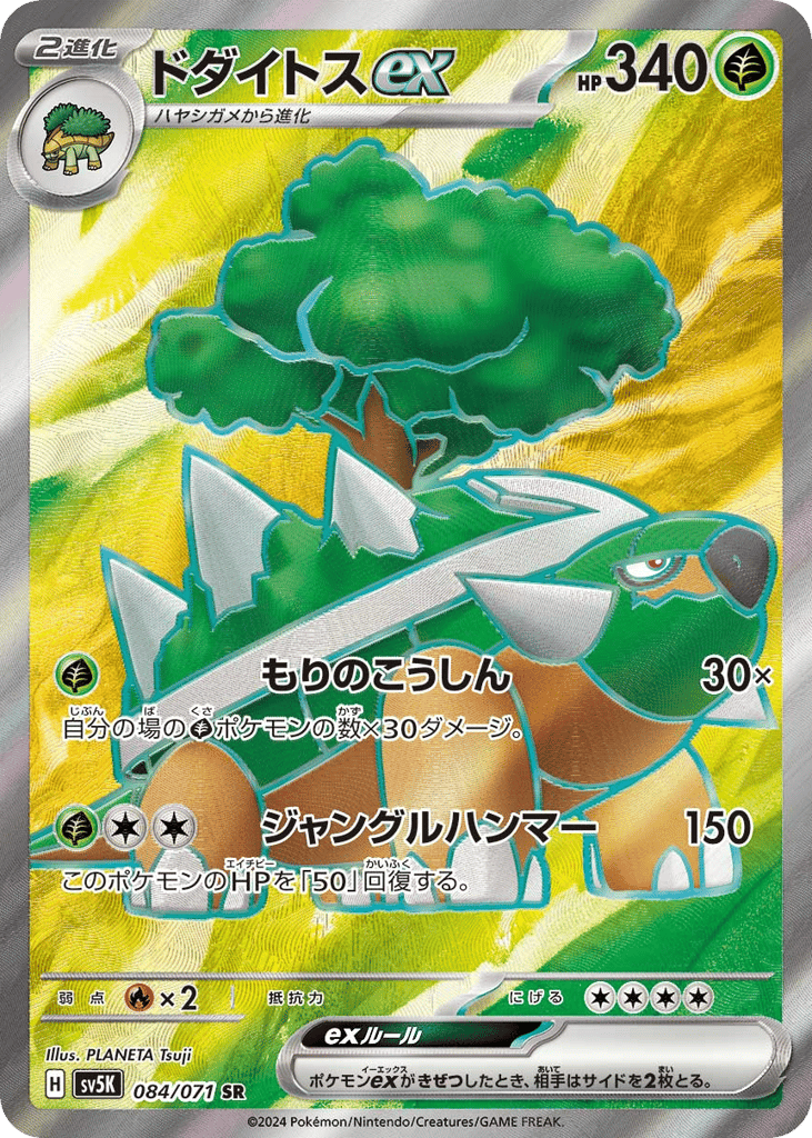 Torterra ex — Wild Force #084 / 71