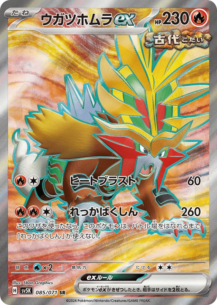 Gouging Fire ex — Wild Force #085 / 71