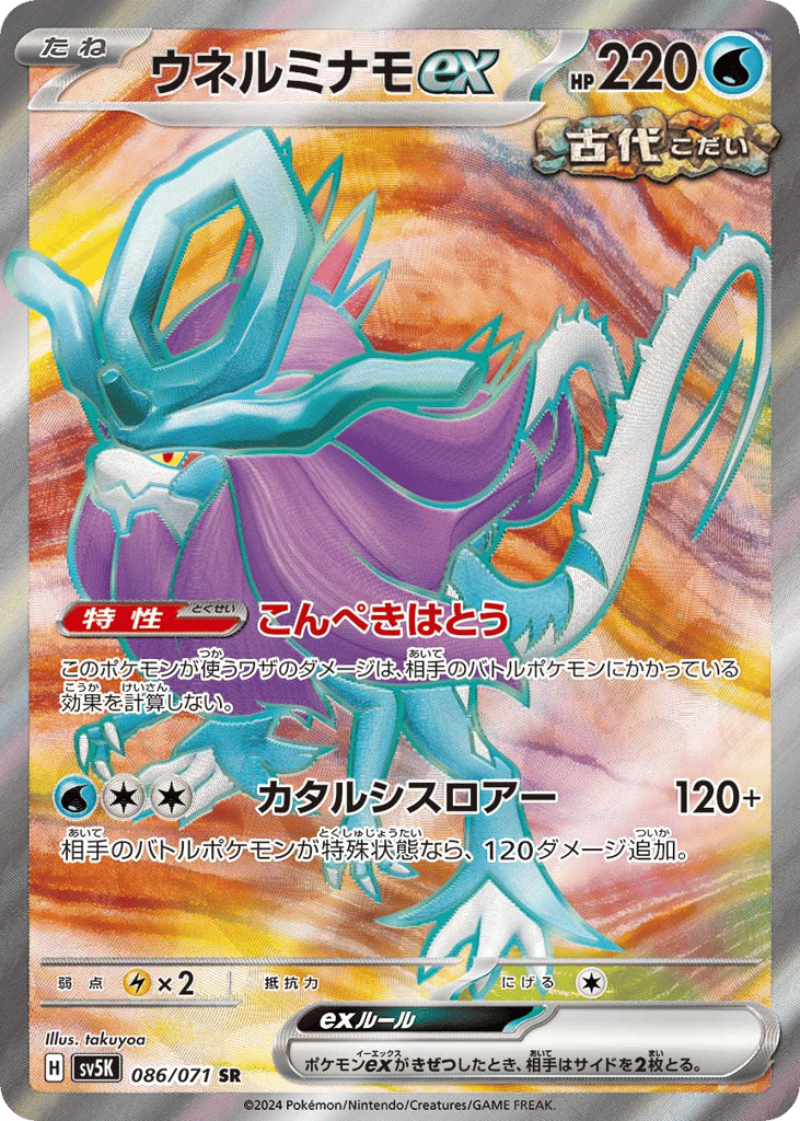 Walking Wake ex — Wild Force #086 / 71