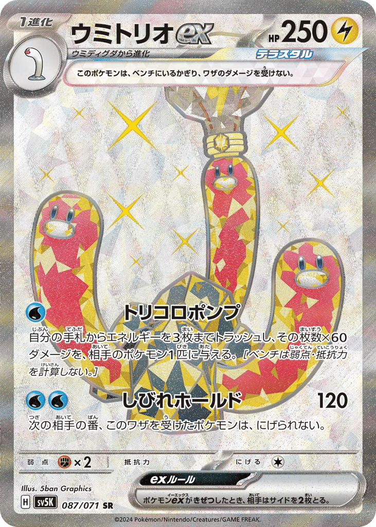 Wugtrio ex — Wild Force #087 / 71