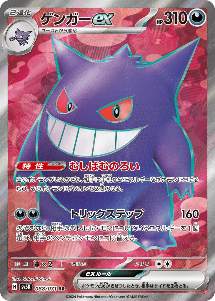 Gengar ex — Wild Force #088 / 71