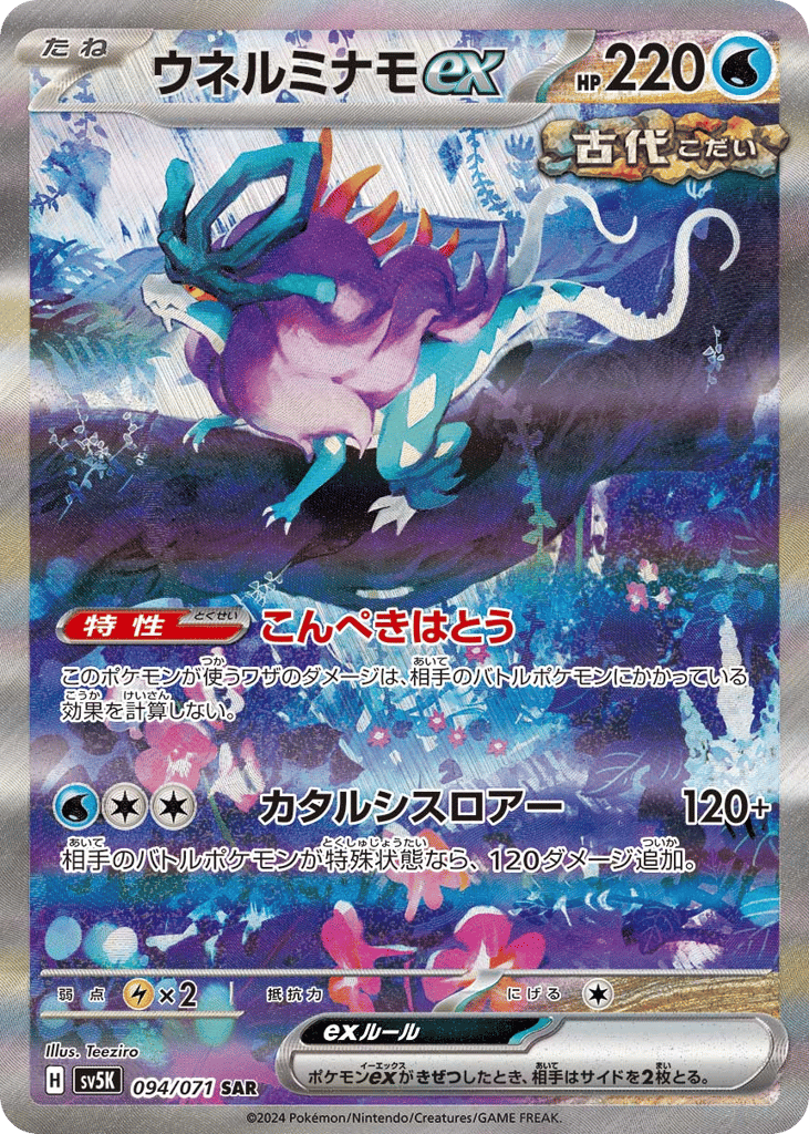 Walking Wake ex — Wild Force #094 / 71