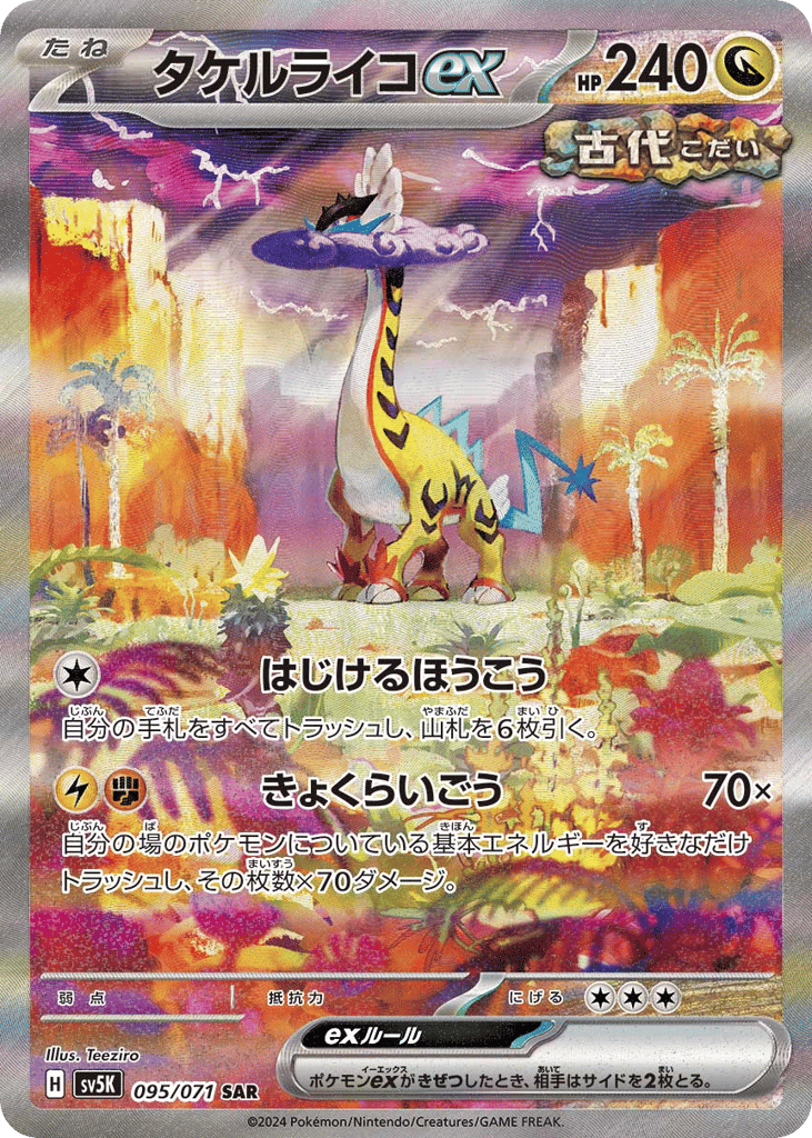 Raging Bolt ex — Wild Force #095 / 71