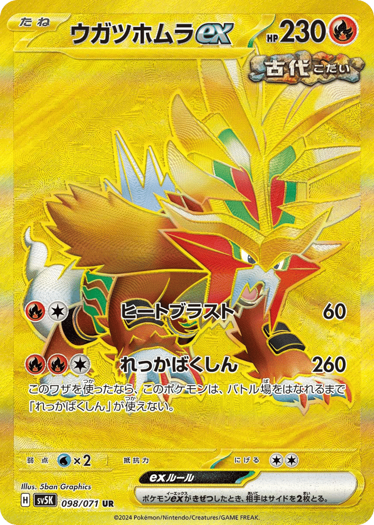 Gouging Fire ex — Wild Force #098 / 71
