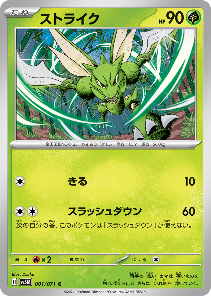 Scyther — Cyber Judge #001 / 71