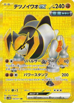 Iron Boulder ex