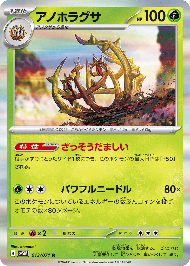 Brambleghast — Cyber Judge #013 / 71