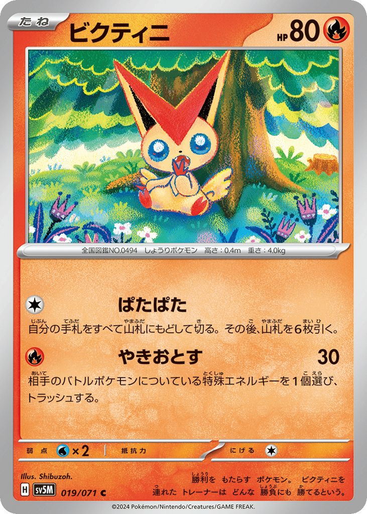 Victini — Cyber Judge #019 / 71