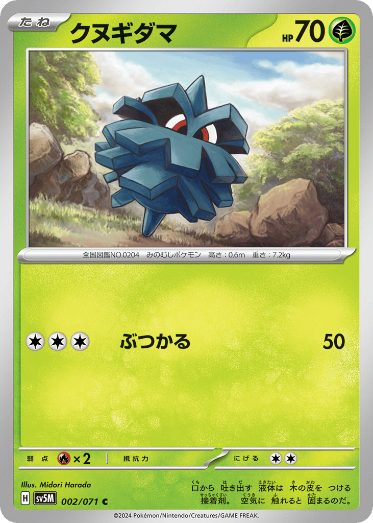 Pineco — Cyber Judge #002 / 71