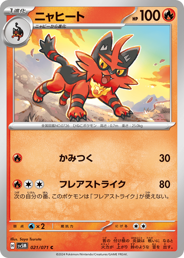 Torracat — Cyber Judge #021 / 71
