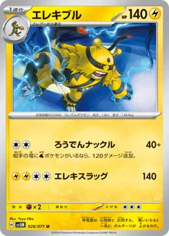 Electivire