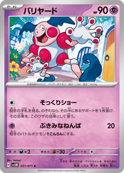 Mr. Mime