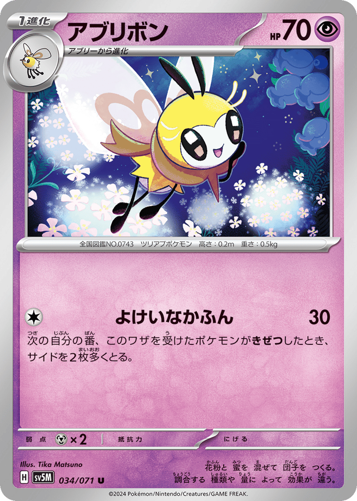 Ribombee — Cyber Judge #034 / 71