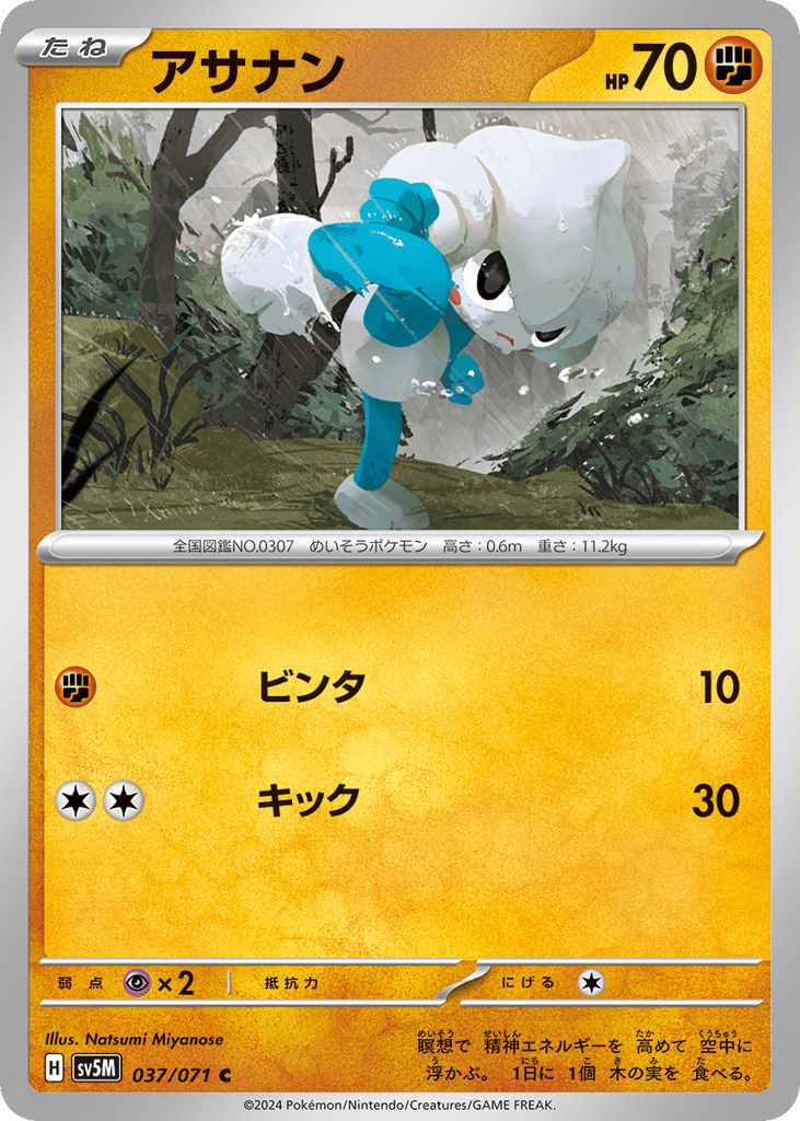 Meditite — Cyber Judge #037 / 71