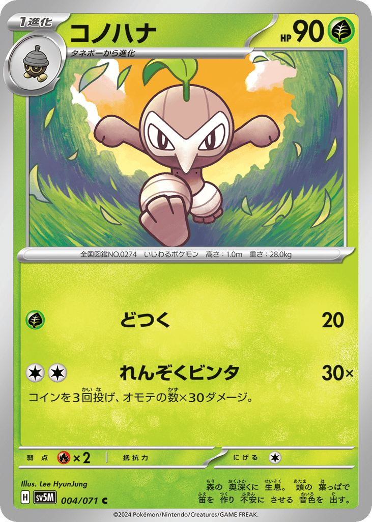 Nuzleaf — Cyber Judge #004 / 71