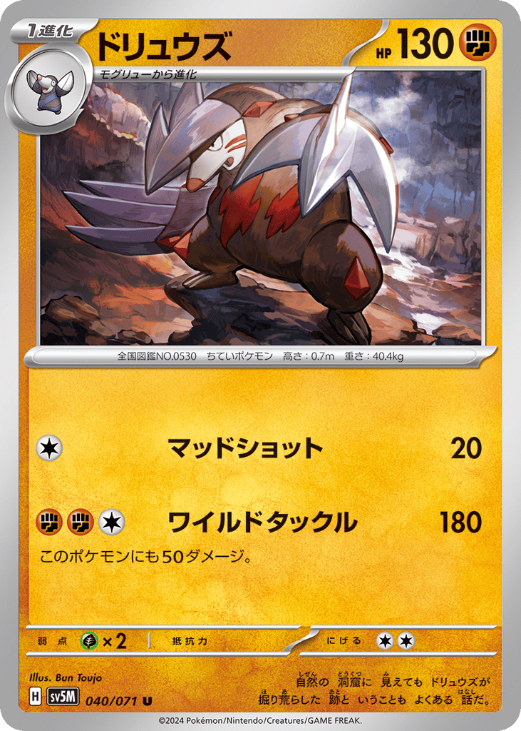 Excadrill — Cyber Judge #040 / 71