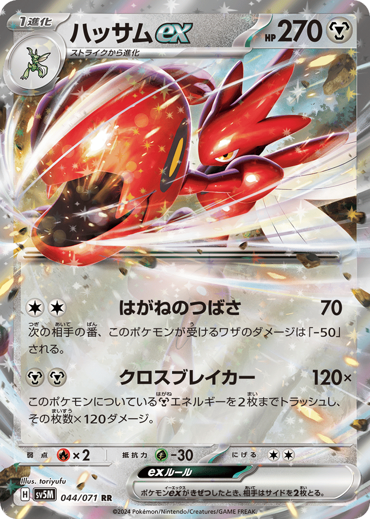 Scizor ex — Cyber Judge #044 / 71