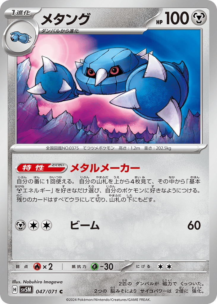 Metang — Cyber Judge #047 / 71