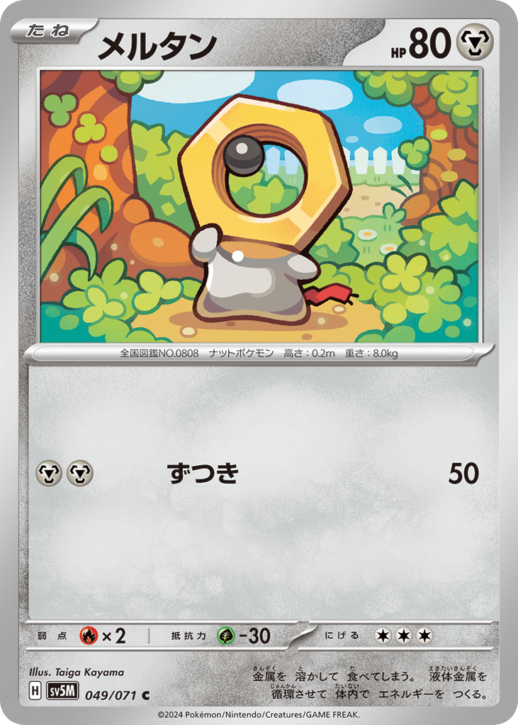 Meltan — Cyber Judge #049 / 71