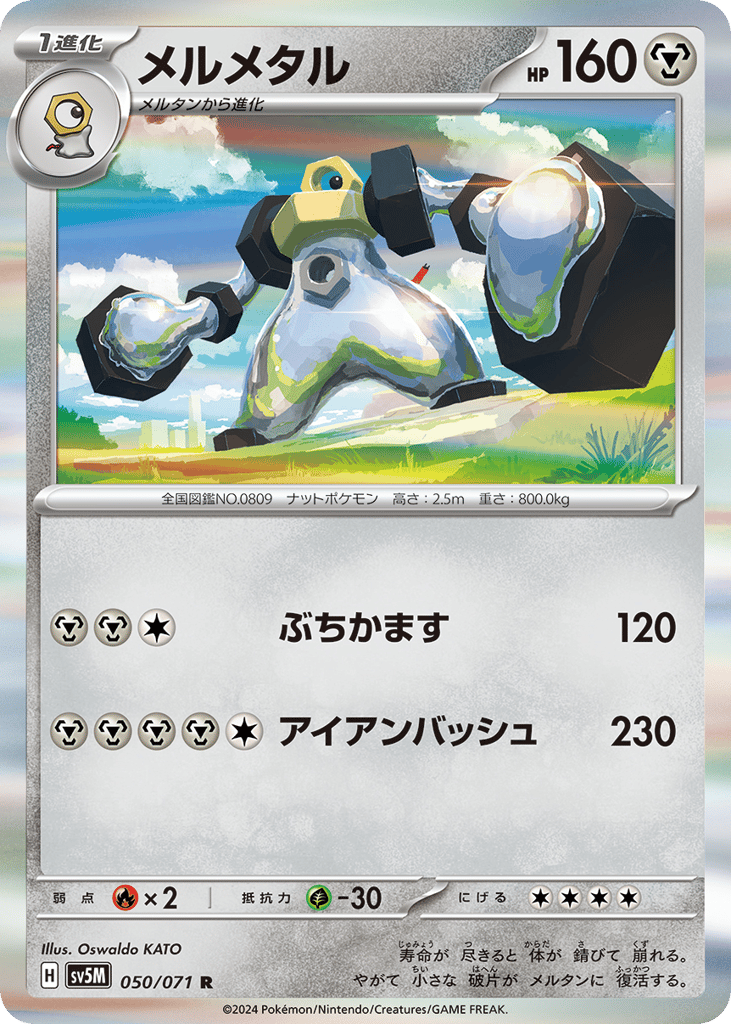 Melmetal — Cyber Judge #050 / 71