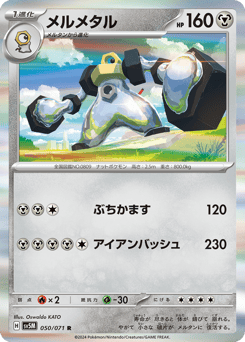 Melmetal