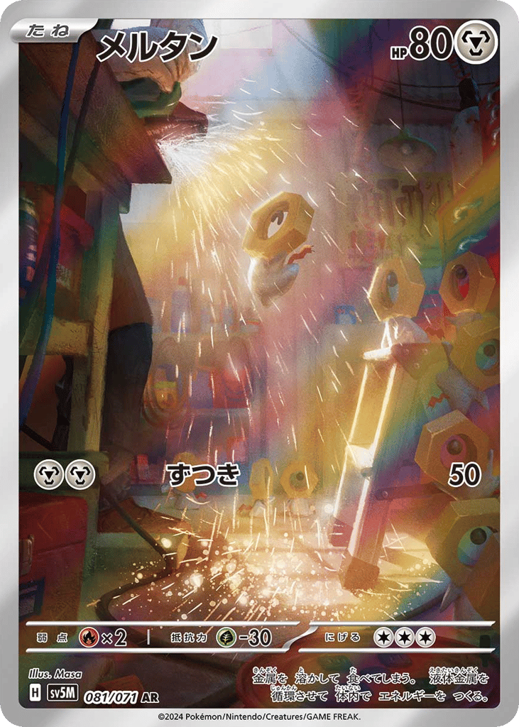 Meltan — Cyber Judge #081 / 71