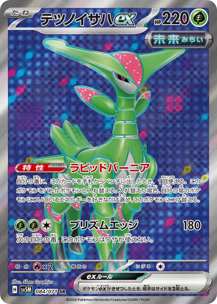 Iron Leaves ex — Cyber Judge #084 / 71