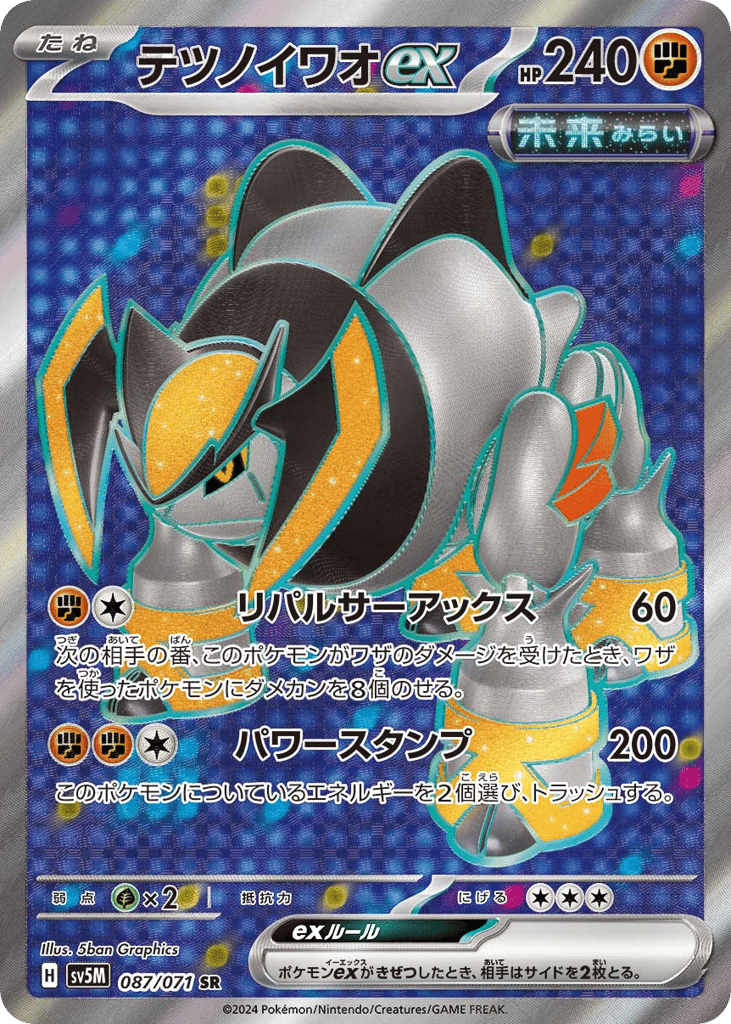 Iron Boulder ex — Cyber Judge #087 / 71