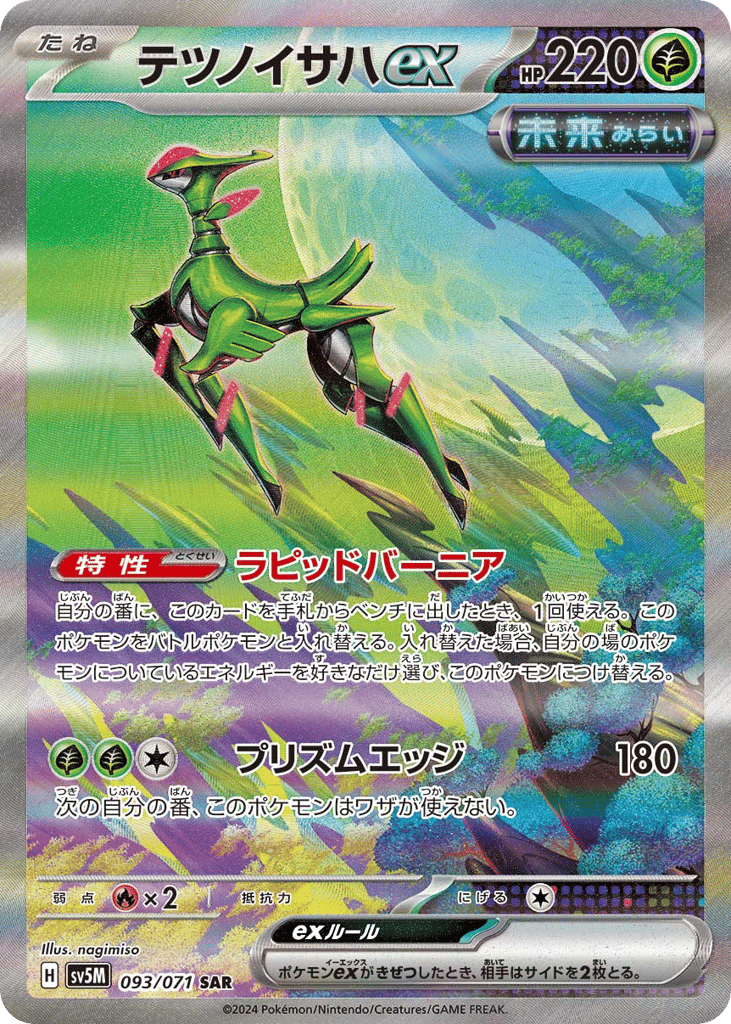 Iron Leaves ex — Cyber Judge #093 / 71