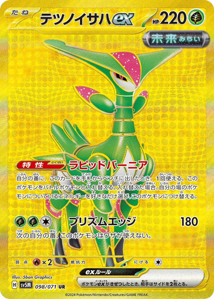 Iron Leaves ex — Cyber Judge #098 / 71