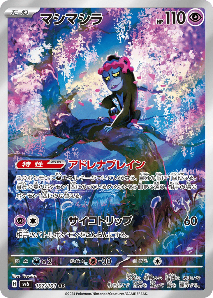 Munkidori — Transformation Mask #107 / 101