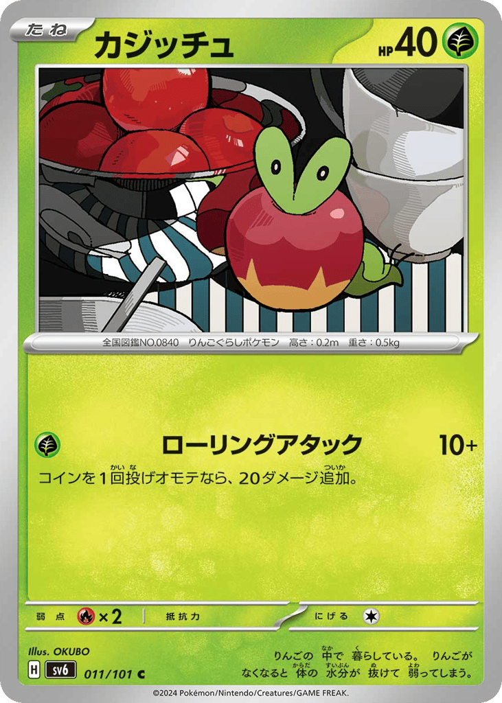 Applin — Transformation Mask #011 / 101