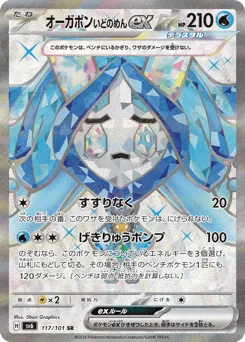 Wellspring Mask Ogerpon ex
