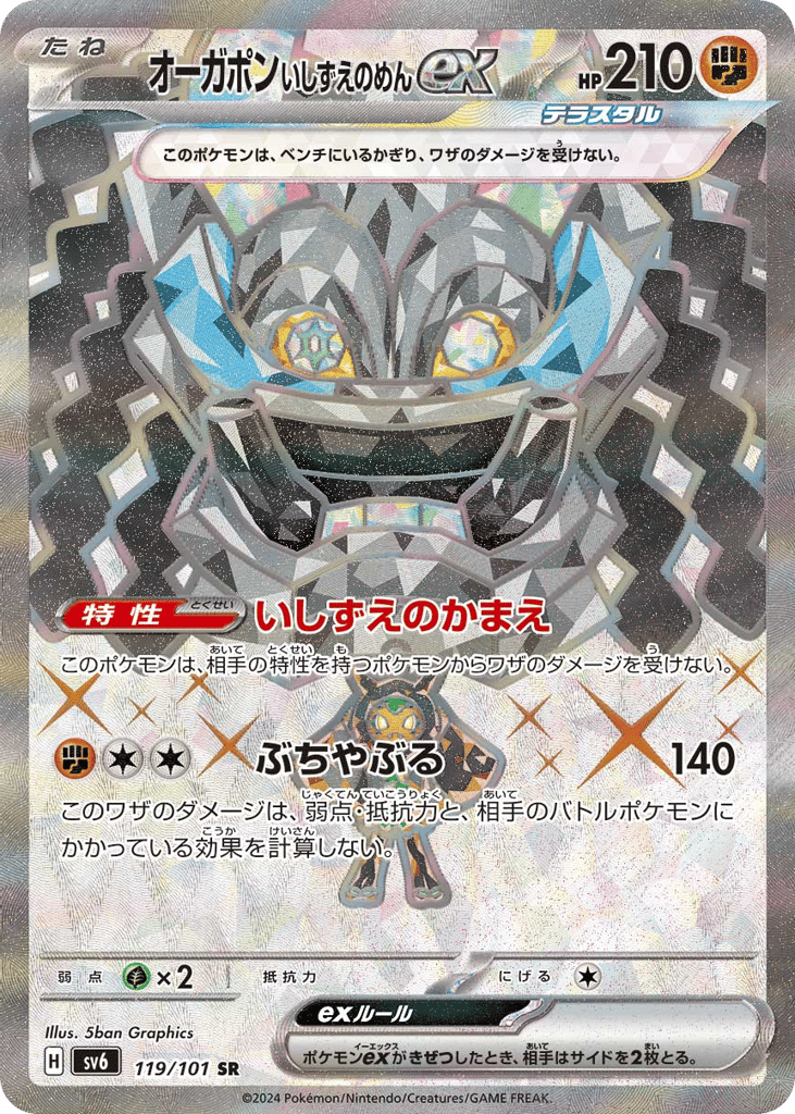 Cornerstone Mask Ogerpon ex — Transformation Mask #119 / 101