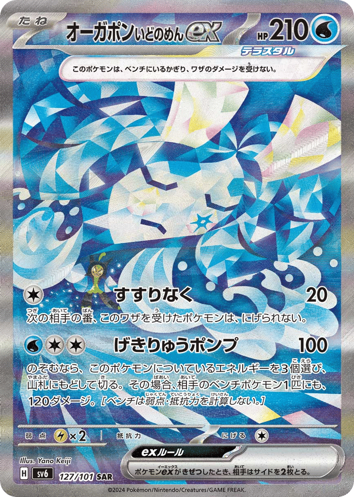 Wellspring Mask Ogerpon ex — Transformation Mask #127 / 101