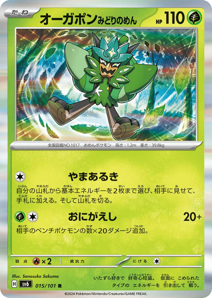 Teal Mask Ogerpon — Transformation Mask #015 / 101