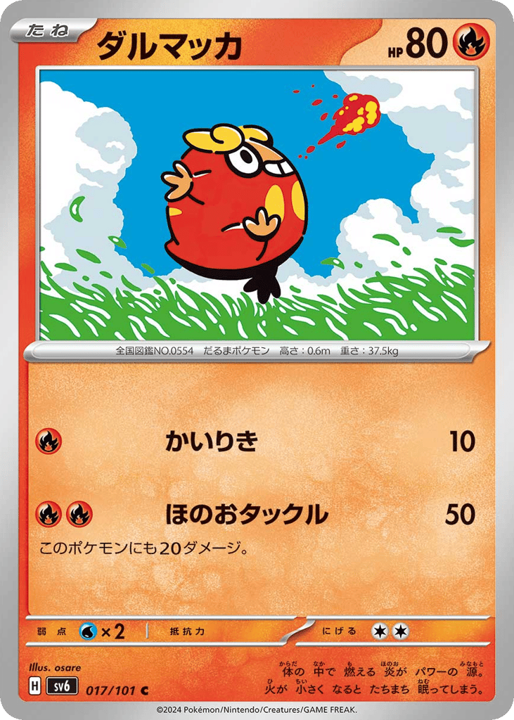 Darumaka — Transformation Mask #017 / 101