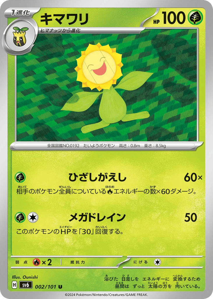 Sunflora — Transformation Mask #002 / 101