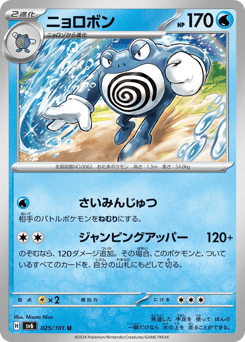 Poliwrath